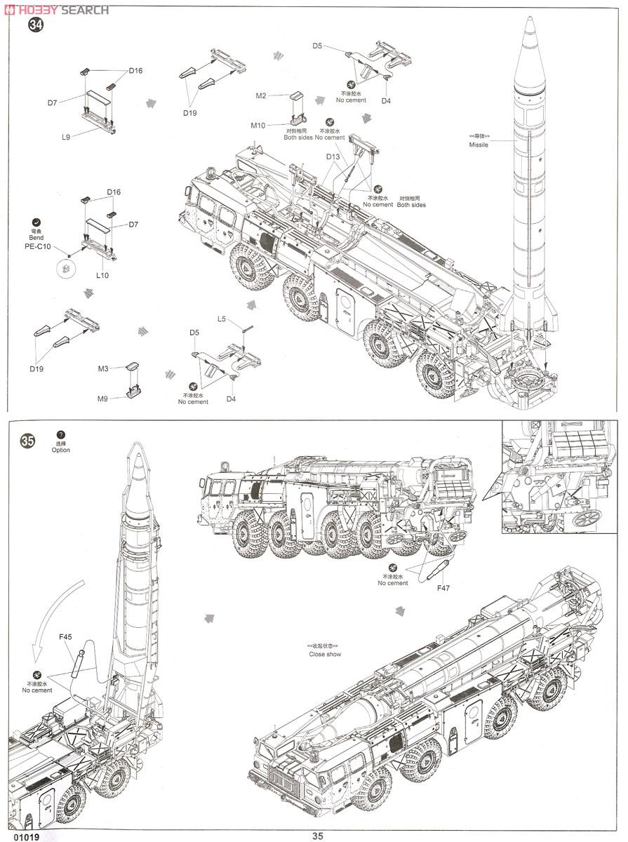 ソビエト軍 SS-1D スカッドB型 (プラモデル) 設計図16