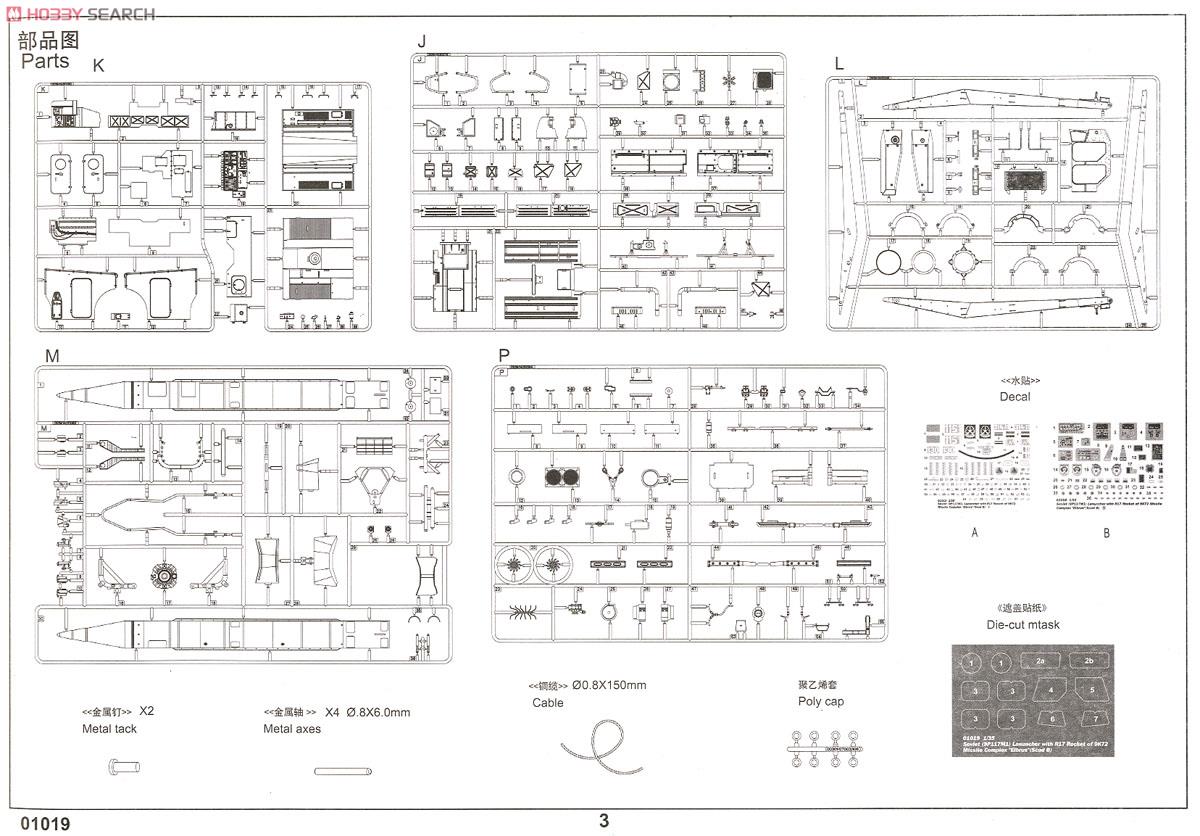 ソビエト軍 SS-1D スカッドB型 (プラモデル) 設計図19