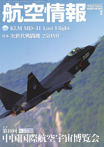 航空情報 2015 2月号 No.857 (雑誌)