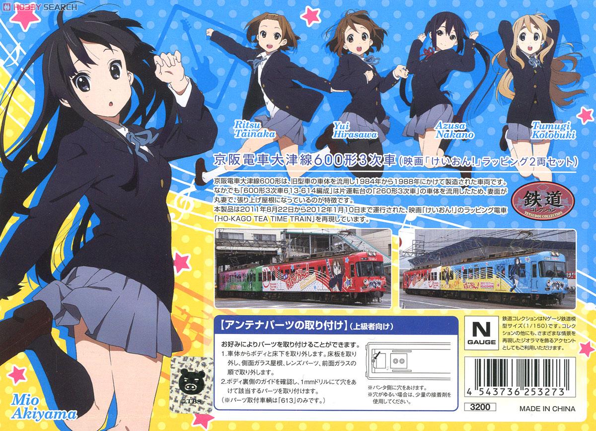 鉄道コレクション 京阪電車大津線 600形 3次車 映画 「けいおん！」 ラッピング (2両セット) (鉄道模型) 解説1