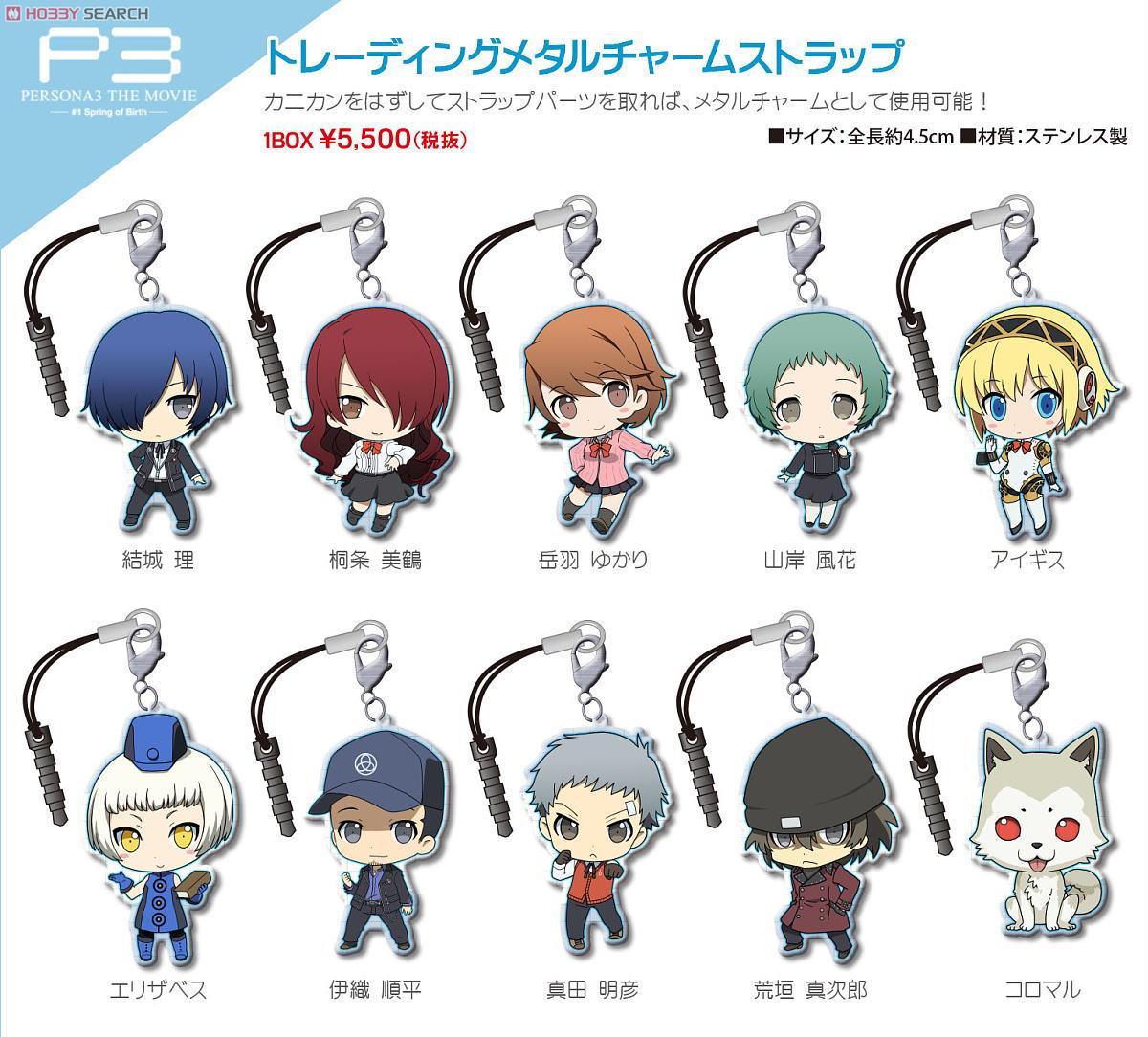 Persona 3 the Movie Trading Metal Charm Strap 10 pieces (Anime Toy ...