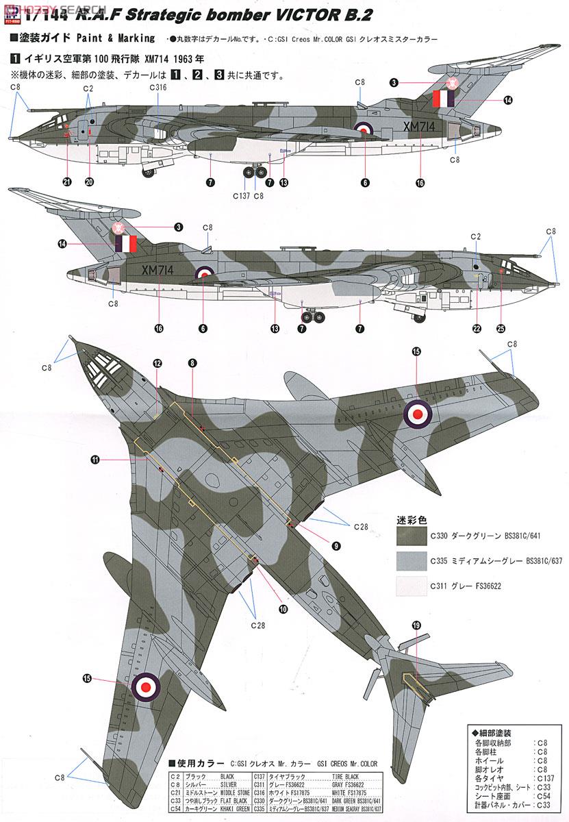 英国空軍 戦略爆撃機 ビクター B.2 (プラモデル) 塗装1
