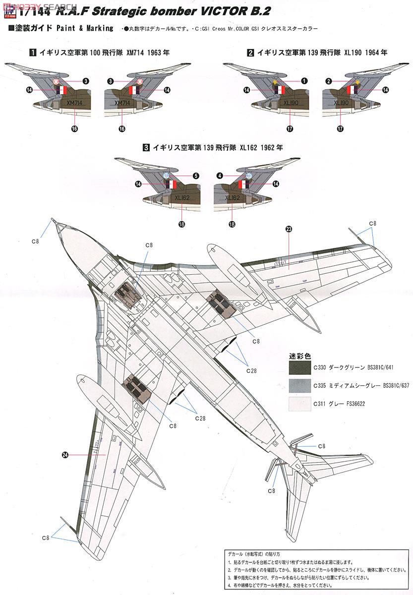 英国空軍 戦略爆撃機 ビクター B.2 (プラモデル) 塗装3