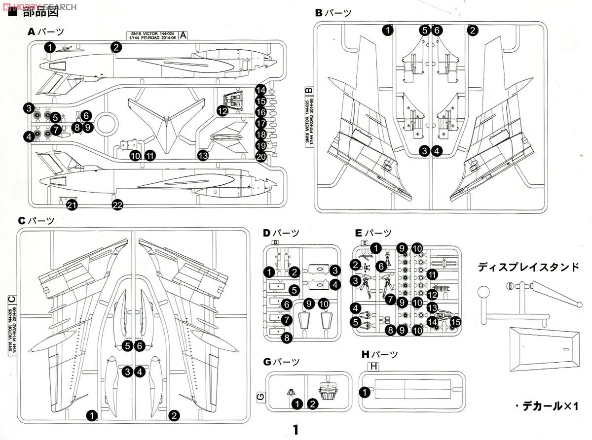 英国空軍 戦略爆撃機 ビクター B.2 (プラモデル) 設計図4