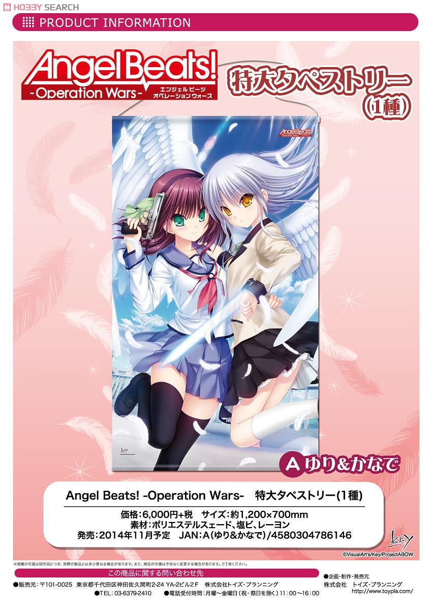 Angel Beats! -Operation Wars- 特大タペストリーA (ゆり＆かなで) (キャラクターグッズ) 商品画像2