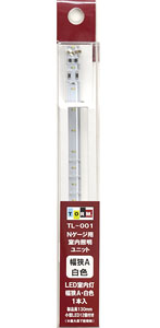 【 TL-001 】 LED室内灯 [幅狭A・白色] (1本入) (Nゲージ用室内照明ユニット) (鉄道模型)