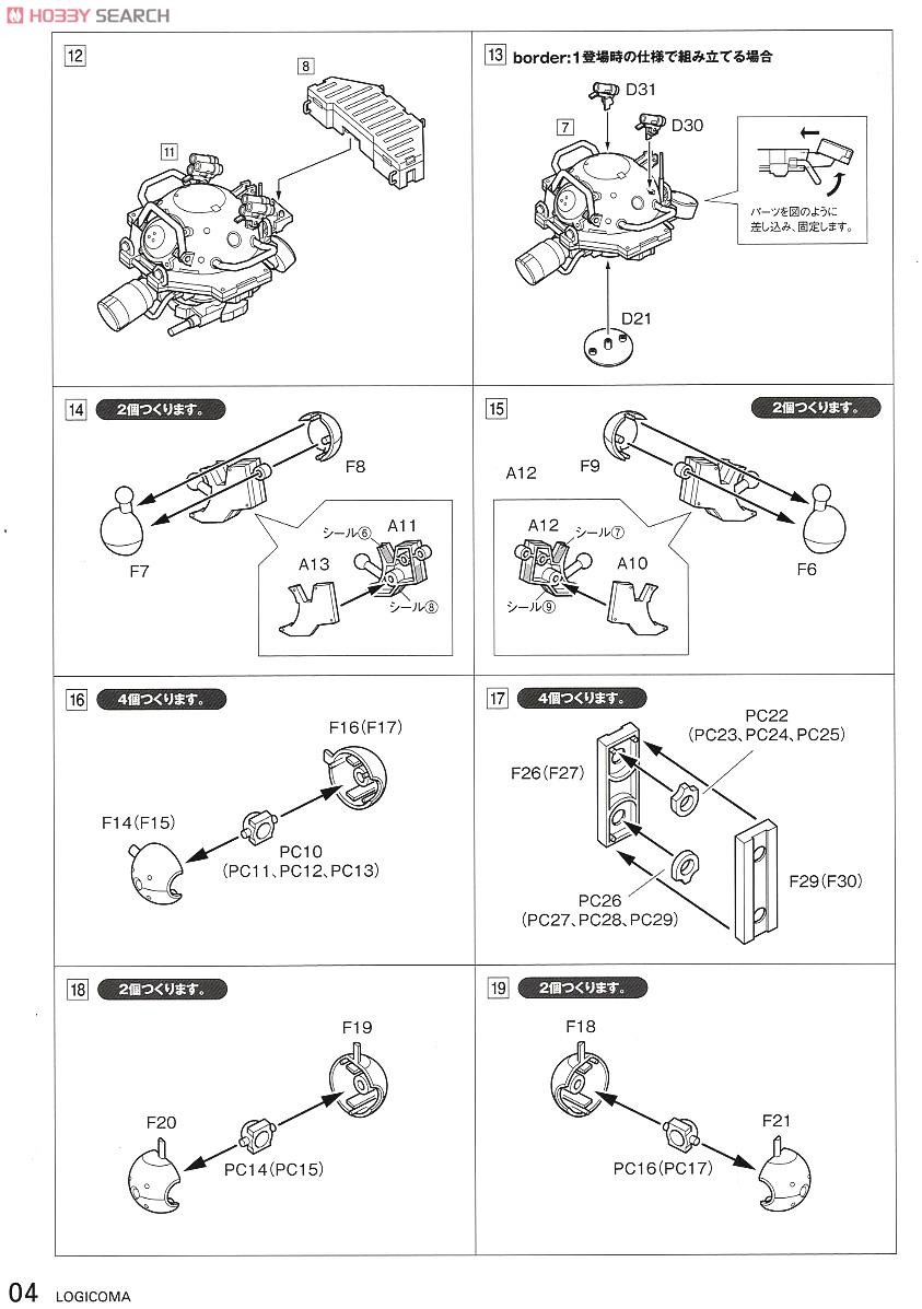 ロジコマ (プラモデル) 設計図3