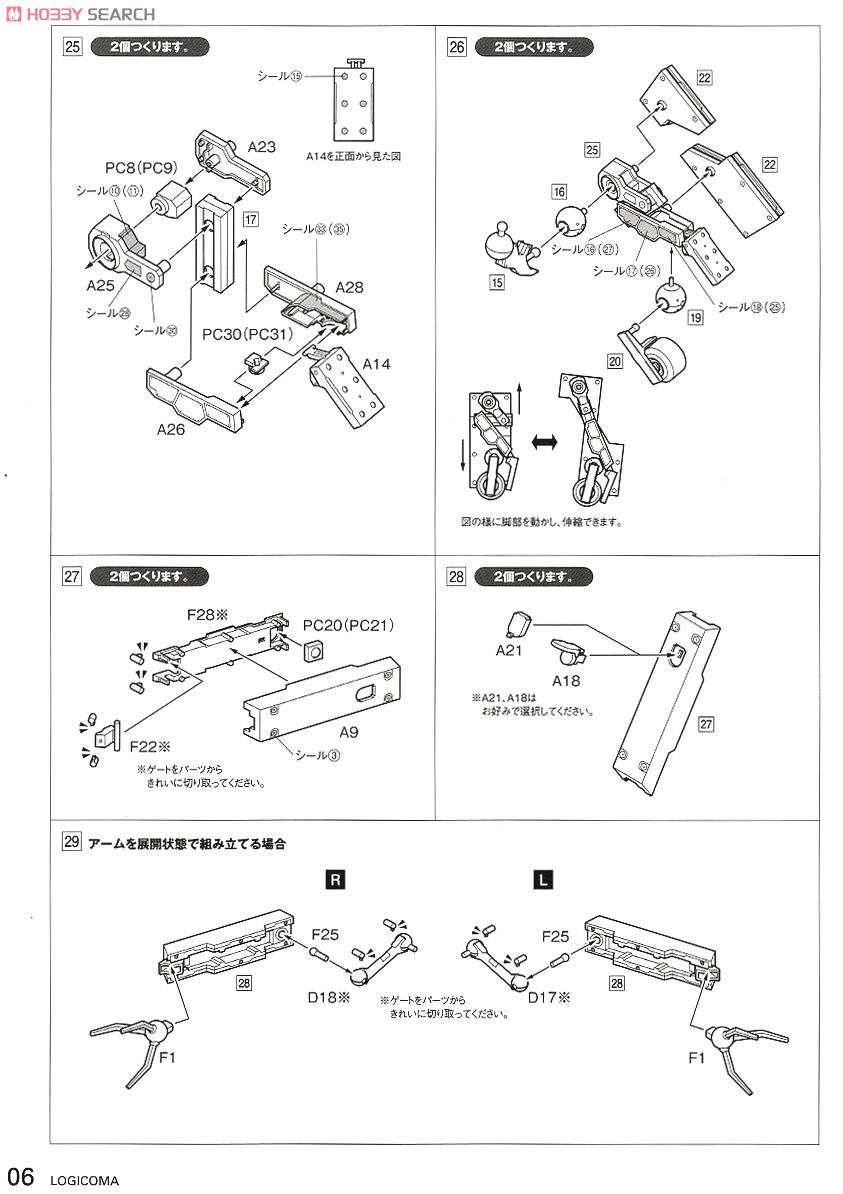 ロジコマ (プラモデル) 設計図5