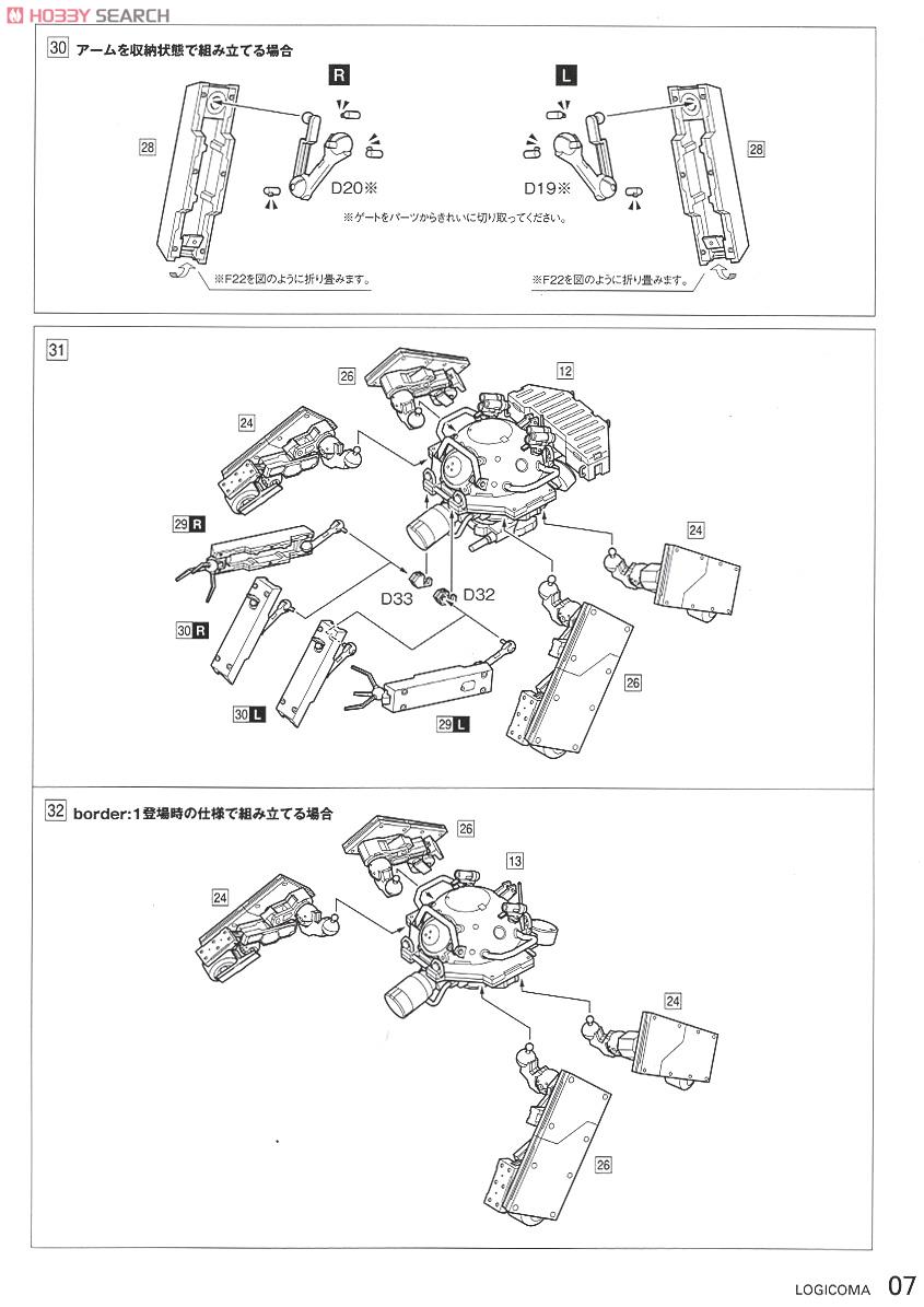 ロジコマ (プラモデル) 設計図6