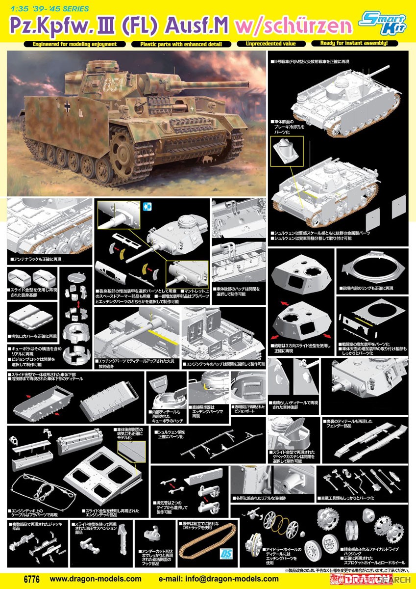 WW.II ドイツ軍 III号戦車 (FI) M型 火炎放射戦車 w/シュルツェン (プラモデル) その他の画像3