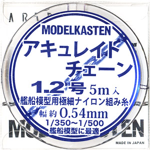 アキュレイトチェーン 1.2号 (素材)