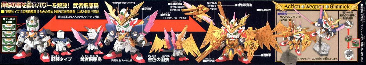 LEGEND BB 武者飛駆鳥 (SD) (ガンプラ) 商品画像10