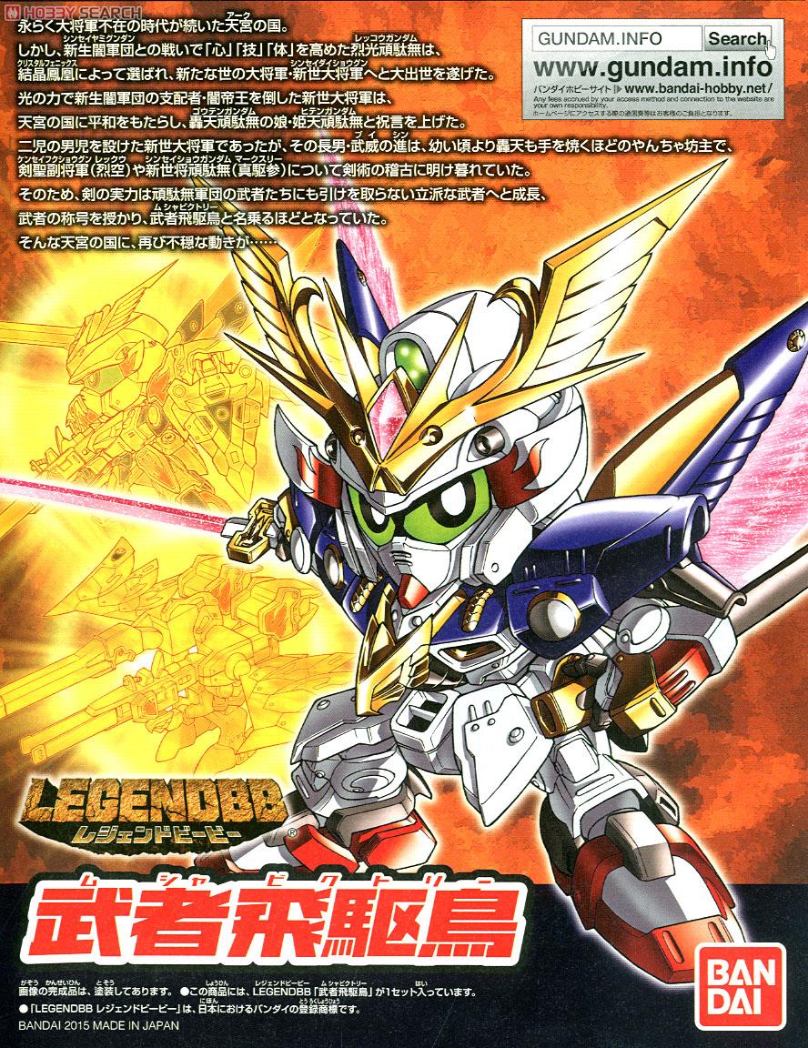 LEGEND BB 武者飛駆鳥 (SD) (ガンプラ) 解説1