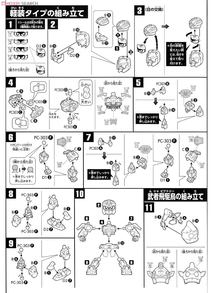 LEGEND BB 武者飛駆鳥 (SD) (ガンプラ) 設計図1