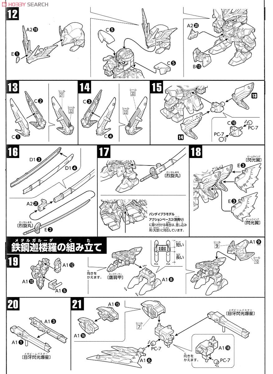 LEGEND BB 武者飛駆鳥 (SD) (ガンプラ) 設計図2