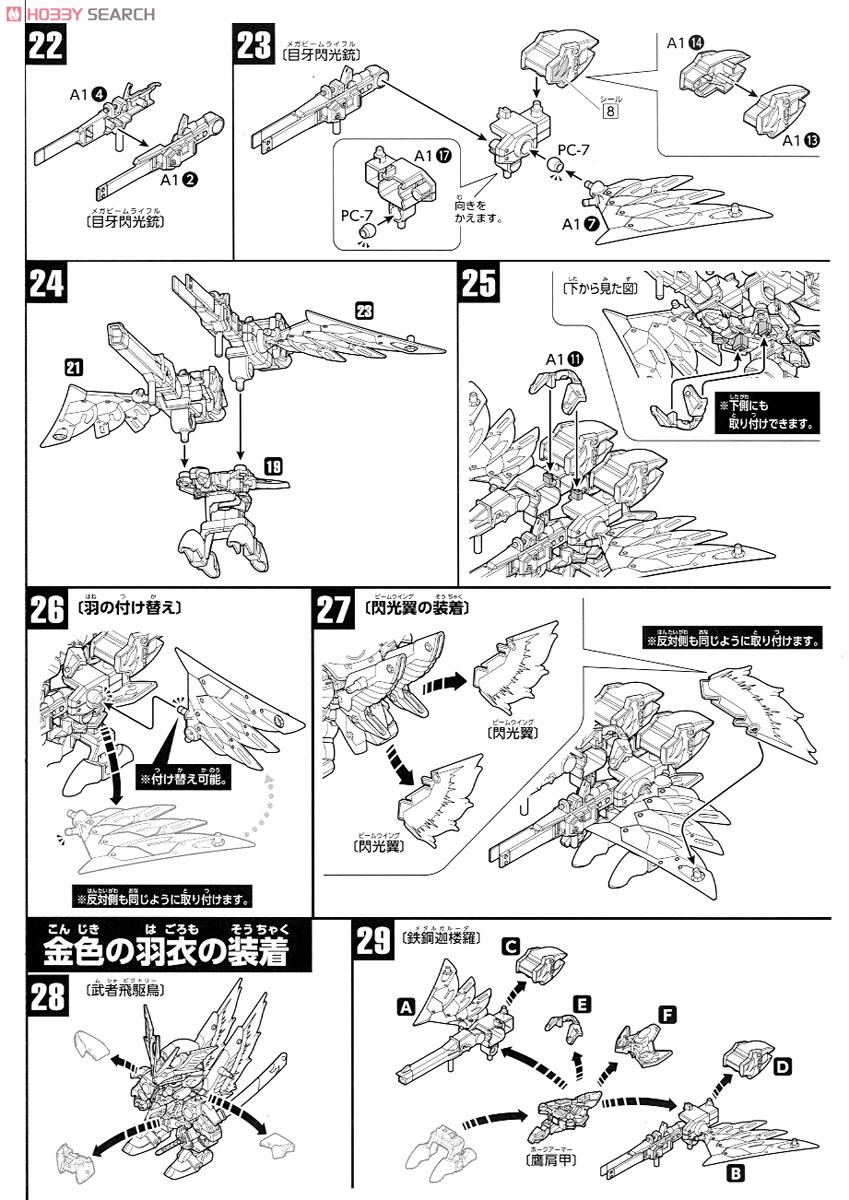 LEGEND BB 武者飛駆鳥 (SD) (ガンプラ) 設計図3