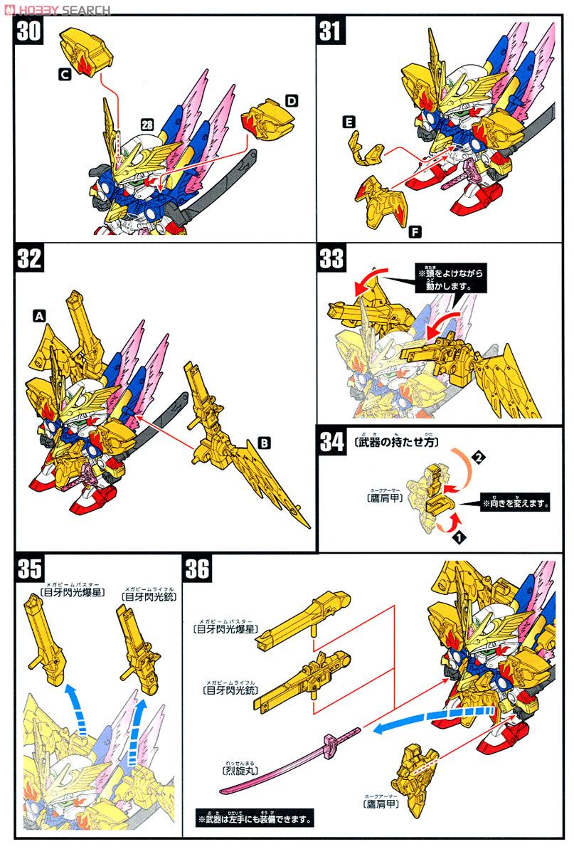 LEGEND BB 武者飛駆鳥 (SD) (ガンプラ) 設計図4