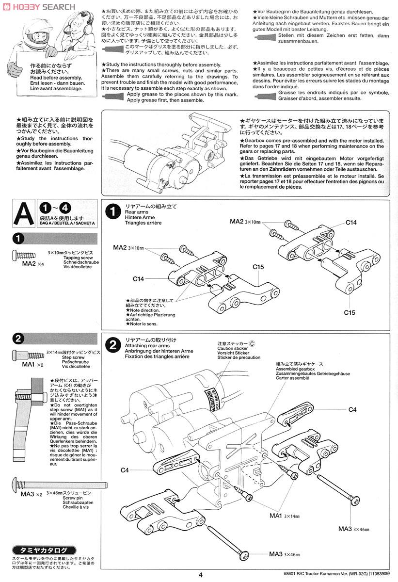 1/10 電動RCカー RCトラクター・くまモンバージョン (WR-02Gシャーシ) (ラジコン) 設計図1