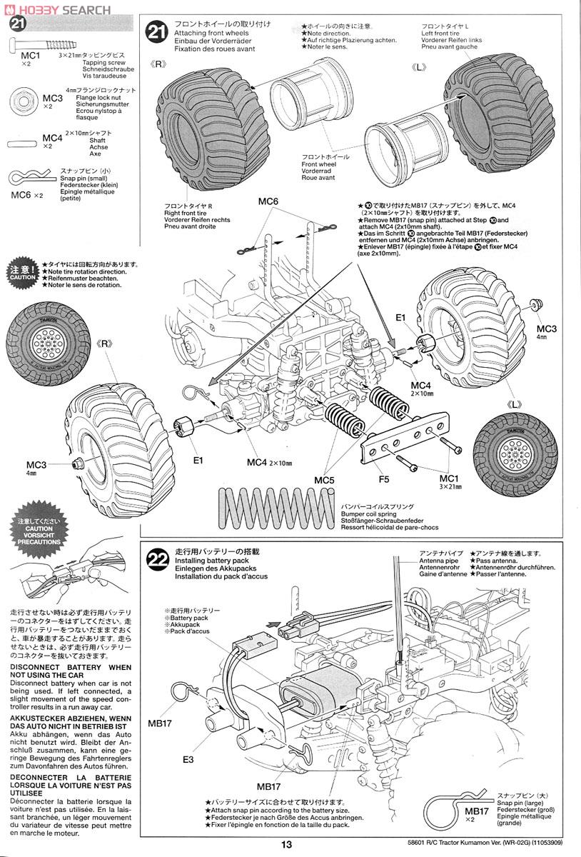 1/10 電動RCカー RCトラクター・くまモンバージョン (WR-02Gシャーシ) (ラジコン) 設計図10