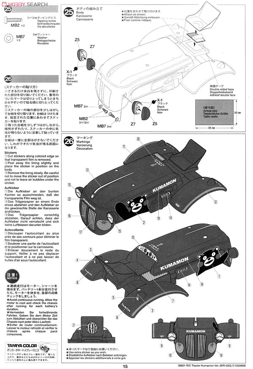 1/10 電動RCカー RCトラクター・くまモンバージョン (WR-02Gシャーシ) (ラジコン) 設計図12