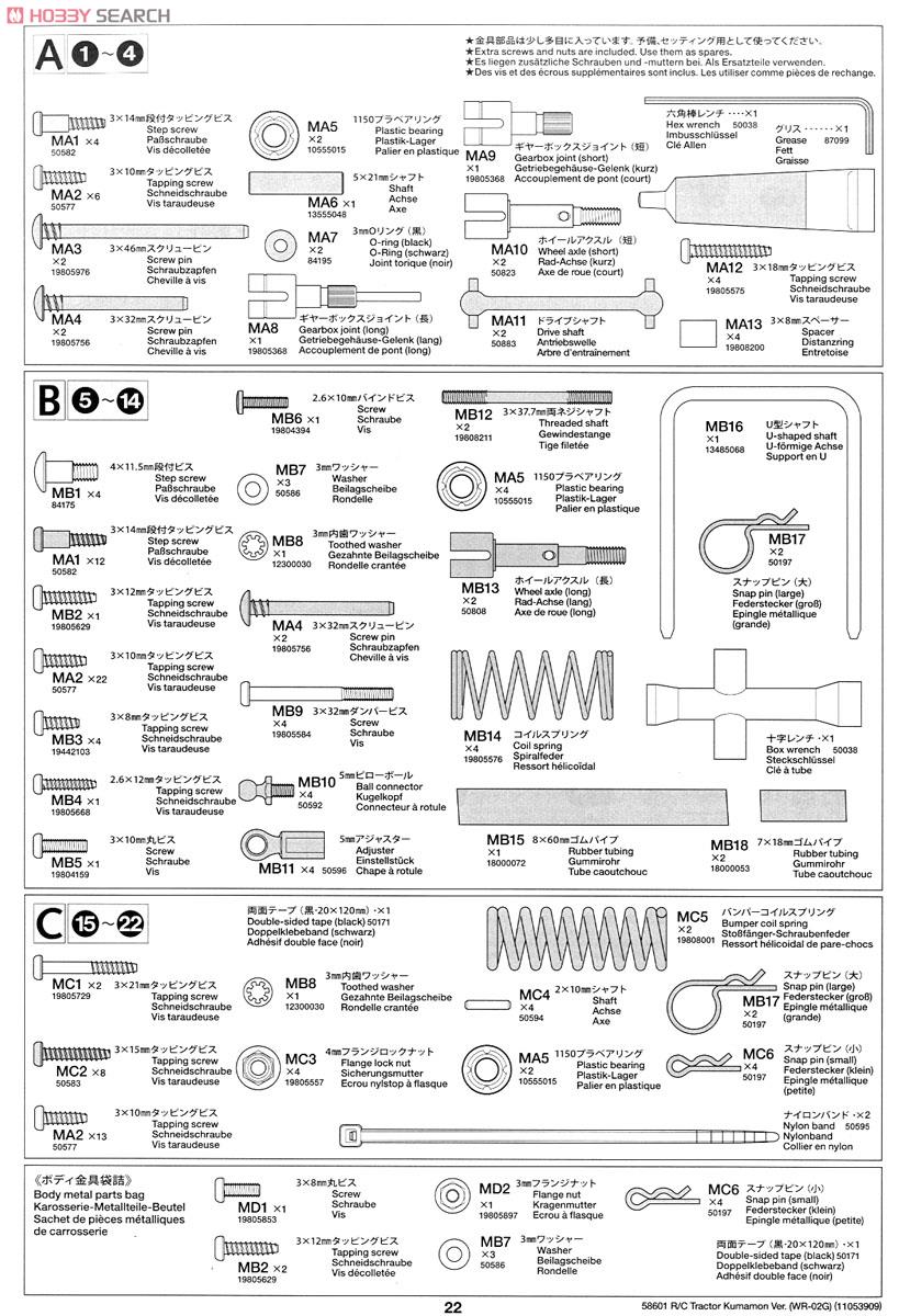 1/10 電動RCカー RCトラクター・くまモンバージョン (WR-02Gシャーシ) (ラジコン) 設計図17