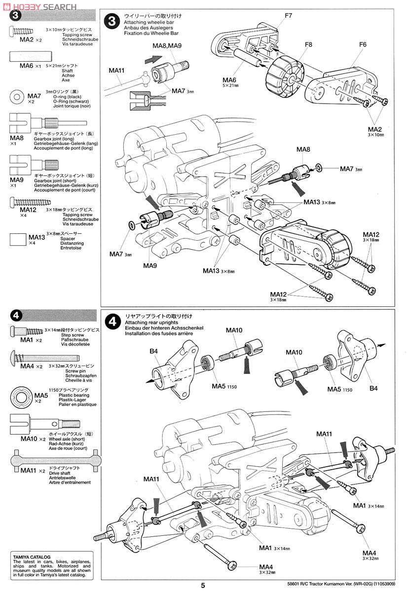 1/10 電動RCカー RCトラクター・くまモンバージョン (WR-02Gシャーシ) (ラジコン) 設計図2