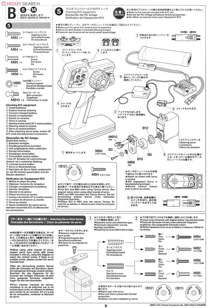 1/10 電動RCカー RCトラクター・くまモンバージョン (WR-02Gシャーシ) (ラジコン) 設計図3