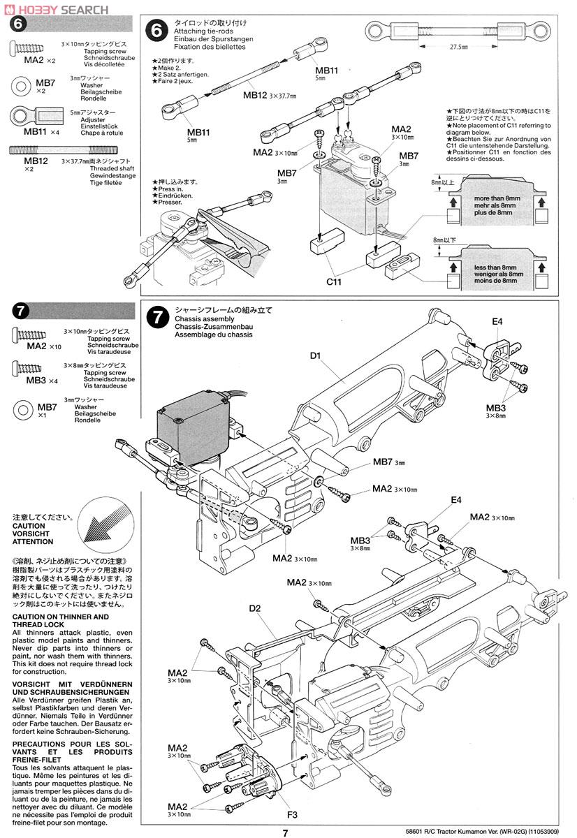 1/10 電動RCカー RCトラクター・くまモンバージョン (WR-02Gシャーシ) (ラジコン) 設計図4
