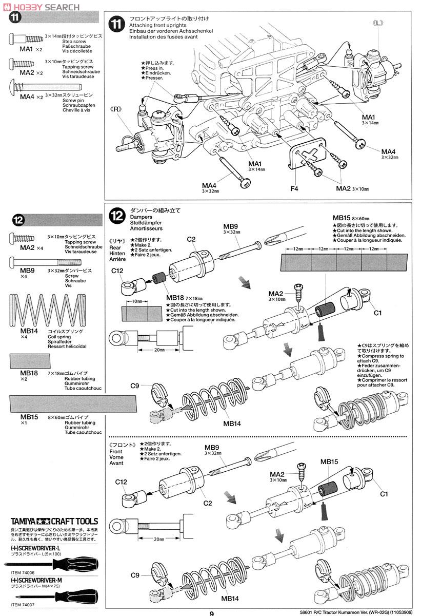 1/10 電動RCカー RCトラクター・くまモンバージョン (WR-02Gシャーシ) (ラジコン) 設計図6