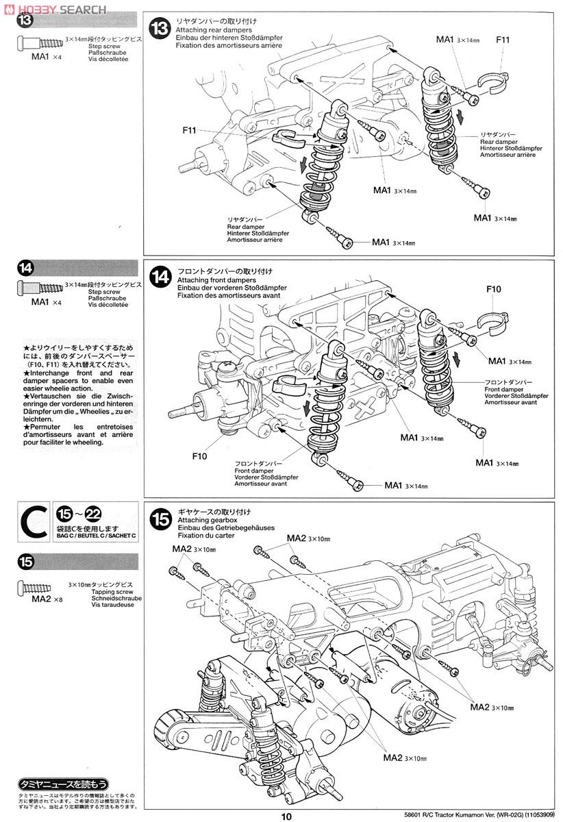 1/10 電動RCカー RCトラクター・くまモンバージョン (WR-02Gシャーシ) (ラジコン) 設計図7