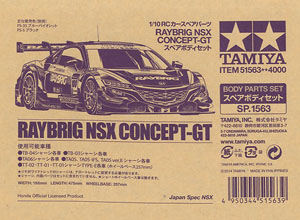 SP1563 RAYBRIG NSX CONCEPT-GT スペアボディセット (ラジコン)