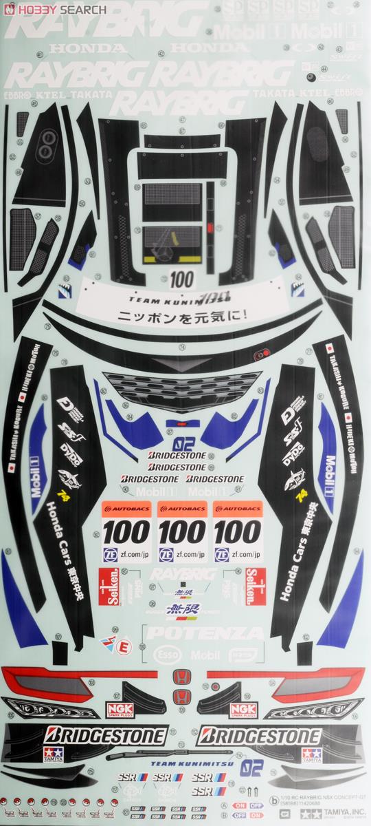 SP1563 RAYBRIG NSX CONCEPT-GT スペアボディセット (ラジコン) 中身3