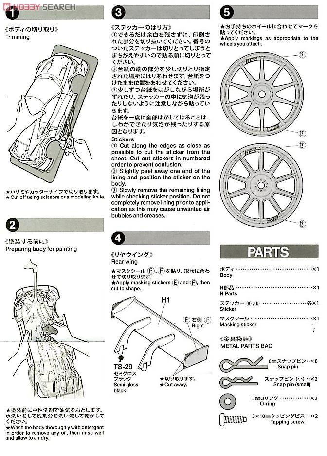 SP1563 RAYBRIG NSX CONCEPT-GT スペアボディセット (ラジコン) 塗装3