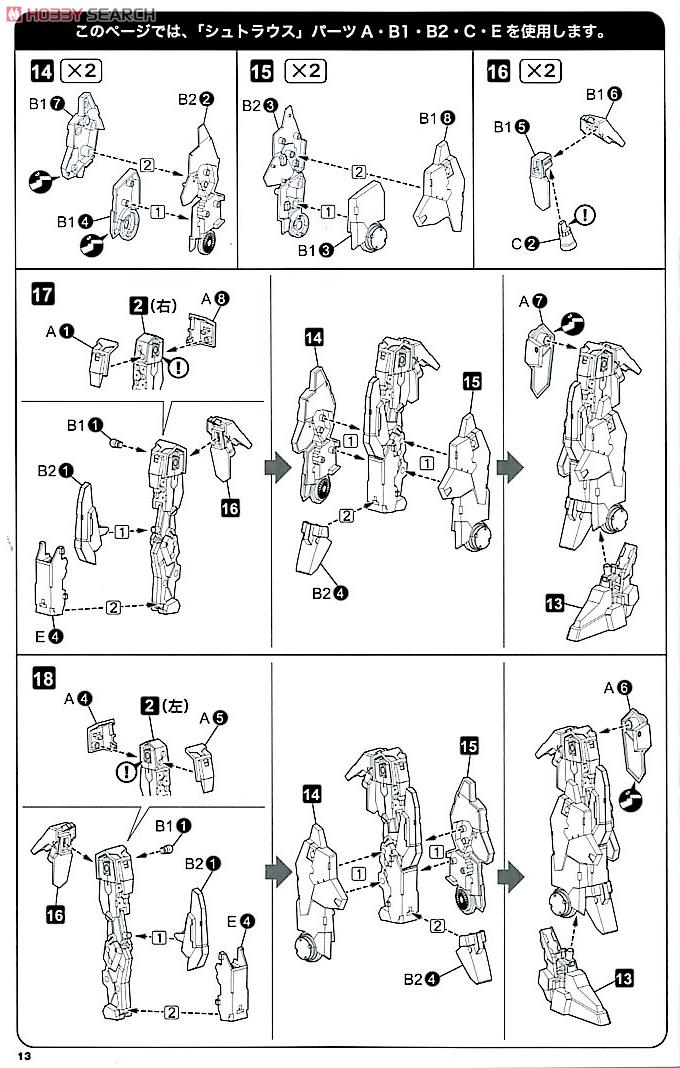 Kobold + Strauss Armor Set (Ver.F.M.E.) (Plastic model) Assembly guide13