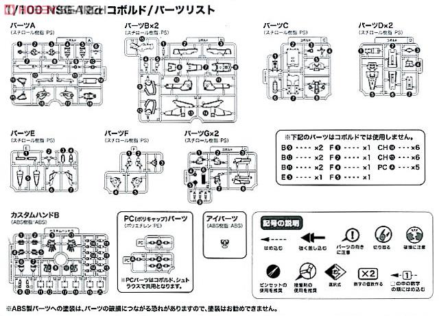 Kobold + Strauss Armor Set (Ver.F.M.E.) (Plastic model) Assembly guide15