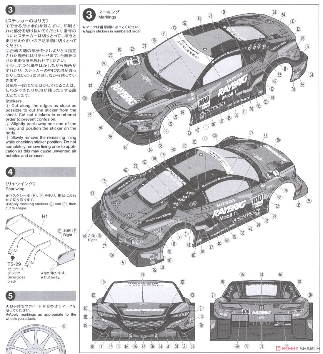 RAYBRIG NSX CONCEPT-GT (TT-02シャーシ) (ラジコン) 塗装4
