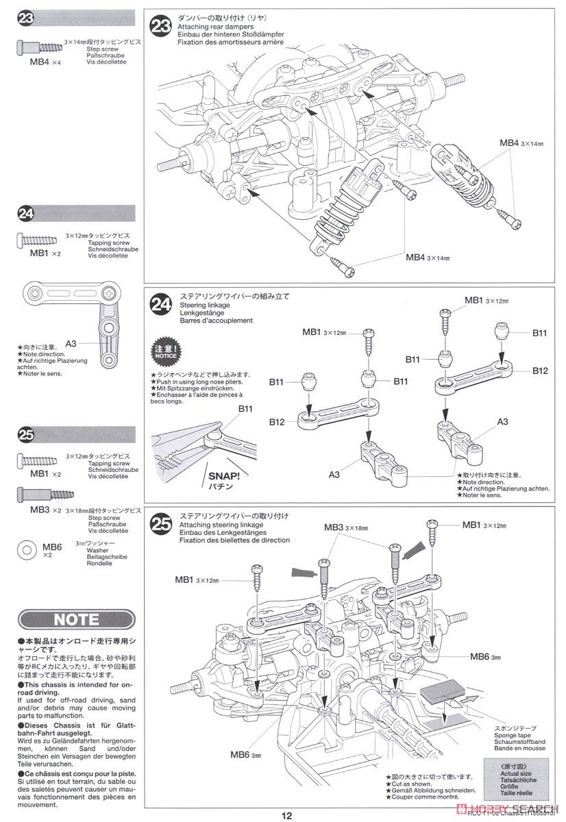 RAYBRIG NSX CONCEPT-GT (TT-02シャーシ) (ラジコン) 設計図9 モーダル