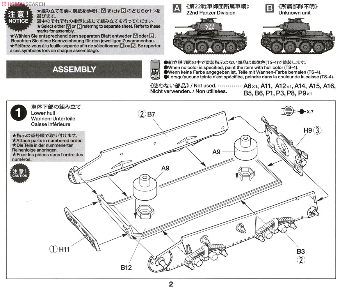 ドイツ軽戦車 38 (t) E/F型 (プラモデル) 設計図1