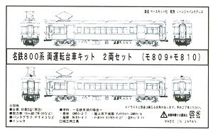 名鉄 800系 両運転台車キット 2輛セット (モ809＋モ810) 未塗装板状キット (組み立てキット) (鉄道模型)