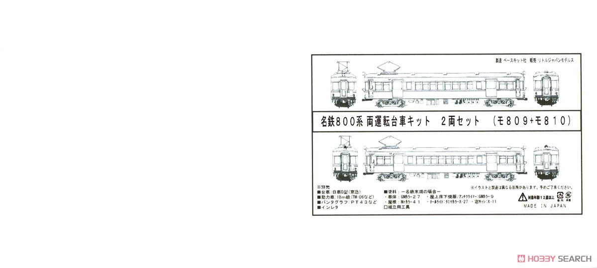 名鉄 800系 両運転台車キット 2輛セット (モ809＋モ810) 未塗装板状キット (組み立てキット) (鉄道模型) パッケージ1