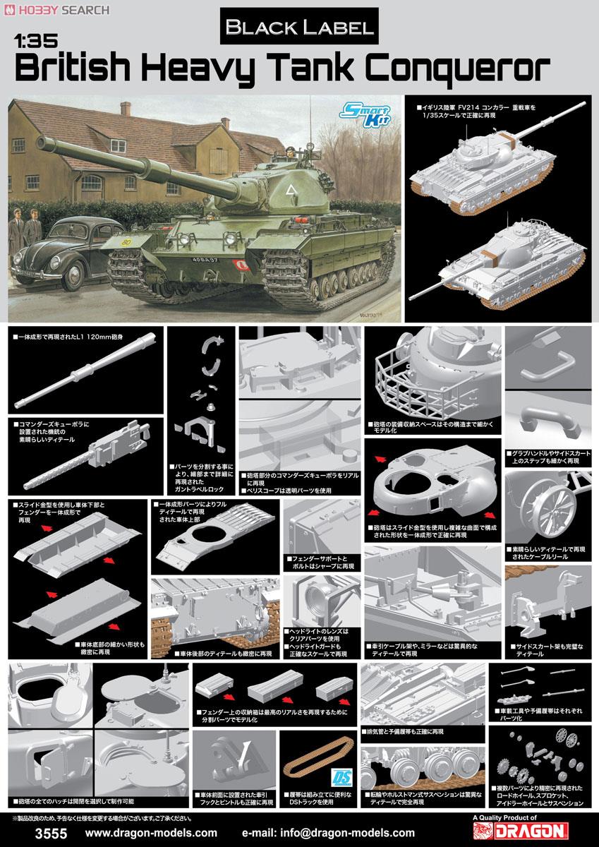 イギリス陸軍 FV214 コンカラー 重戦車 (プラモデル) その他の画像5