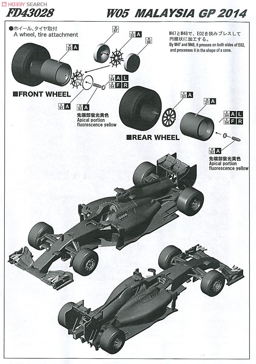1/43 W05 Malaysia GP 2014 (レジン・メタルキット) 設計図4