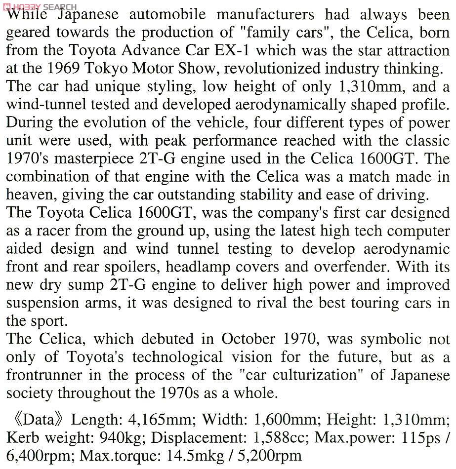 トヨタ セリカ1600GT (純正ホイール仕様) (プラモデル) 英語解説1