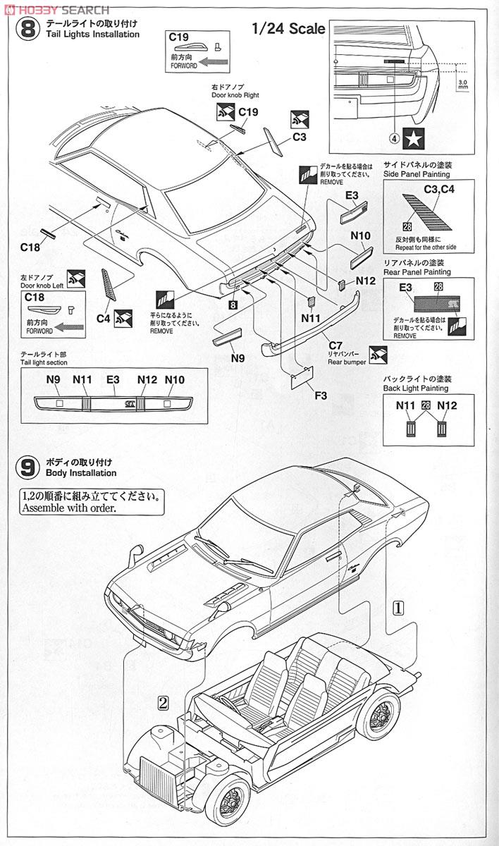 トヨタ セリカ1600GT (純正ホイール仕様) (プラモデル) 設計図6