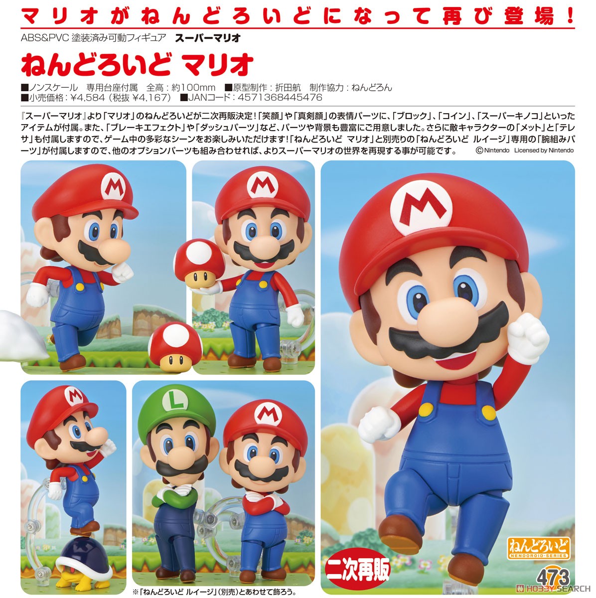 ねんどろいど マリオ (フィギュア) 商品画像8