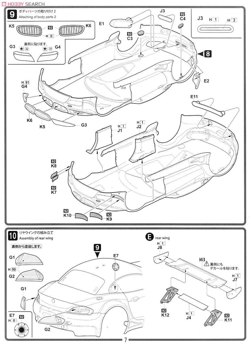 Studie BMW Z4 GT3 #7 (プラモデル) 設計図5