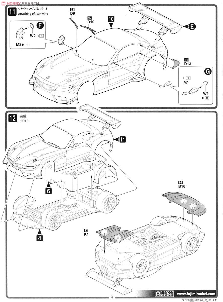 Studie BMW Z4 GT3 #7 (プラモデル) 設計図6