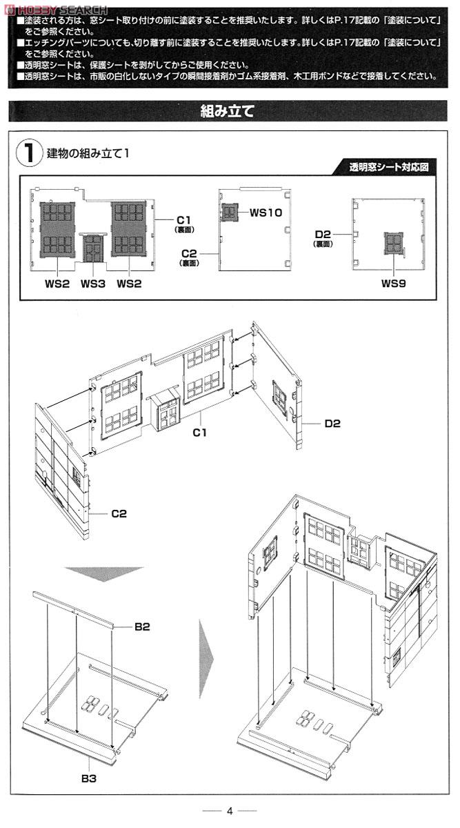 航空基地管制塔 (プラモデル) 設計図1