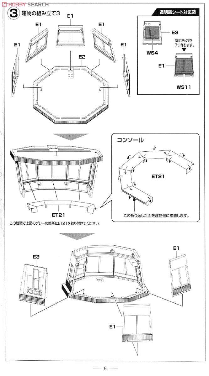 航空基地管制塔 (プラモデル) 設計図3