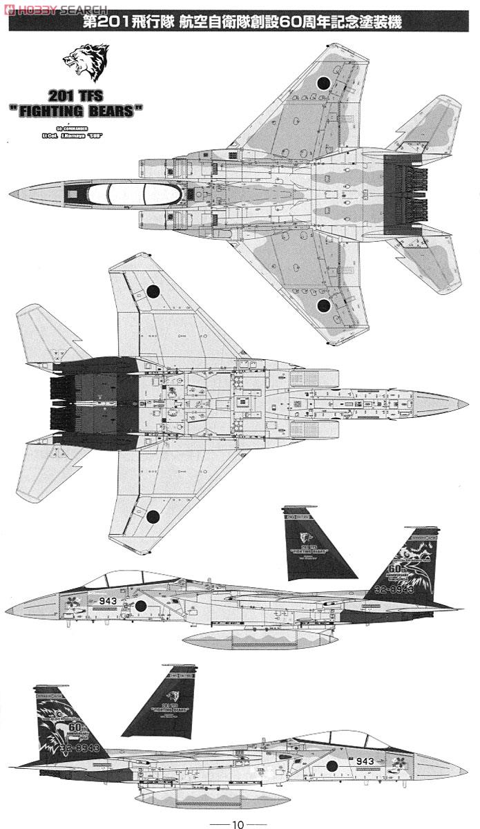 航空自衛隊 F-15J 第201飛行隊 空自創設 60周年 (千歳基地) (プラモデル) 塗装1